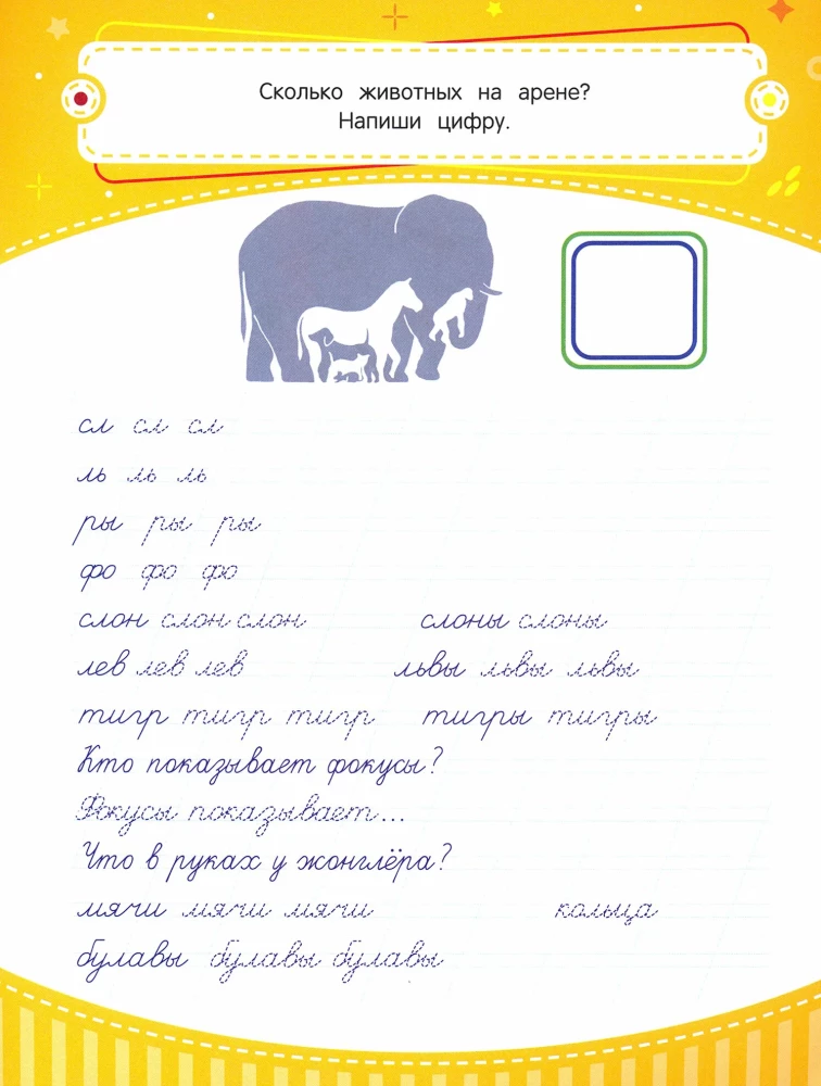 Writing practice: from 7 to 8 years old. Copybooks