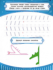 Тренажер по чистописанию: от 5 до 6 лет. Прописи