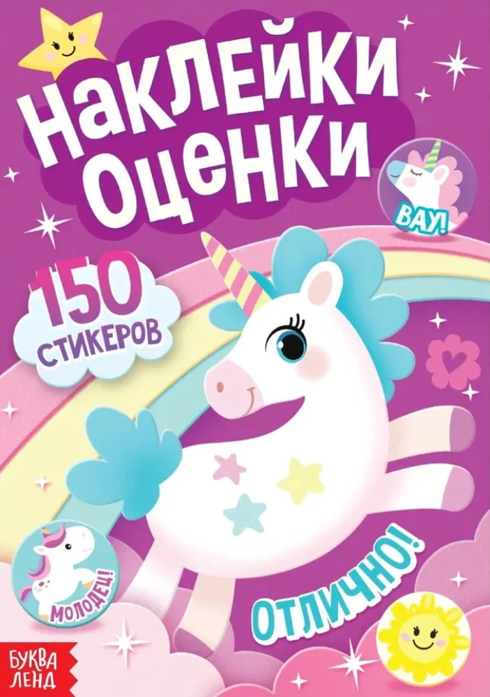 Sticker Book of Rewards - Unicorn, 150 Stickers