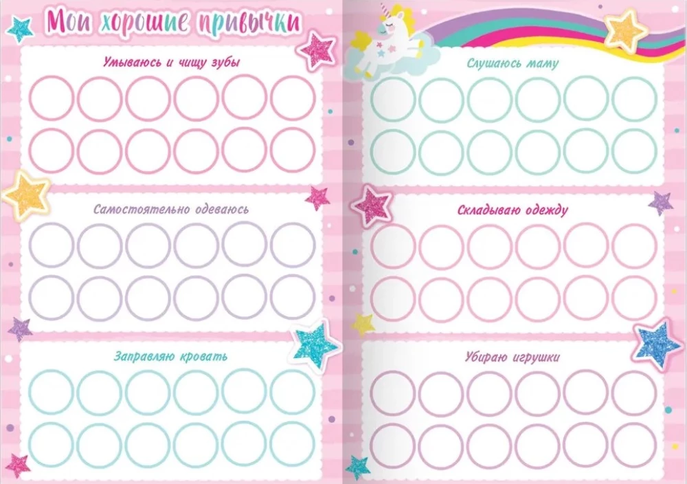 Sticker Book of Rewards - Unicorn, 150 Stickers