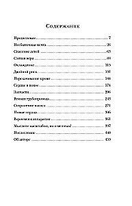 Хирурги, святые и психопаты. Остросюжетная история медицины