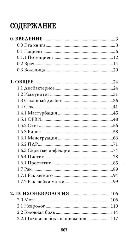 Модицина. Encyclopedia Pathologica