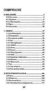 Modicine. Encyclopedia Pathologica