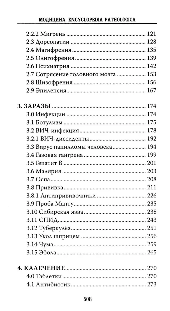 Modicine. Encyclopedia Pathologica