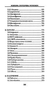 Modicine. Encyclopedia Pathologica