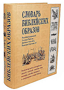 Dictionary of Biblical Images