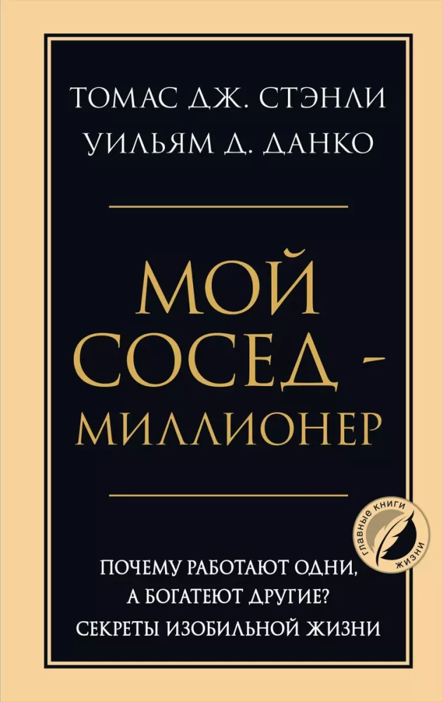 My Neighbor is a Millionaire. Why Do Some Work While Others Get Rich? Secrets of a Prosperous Life