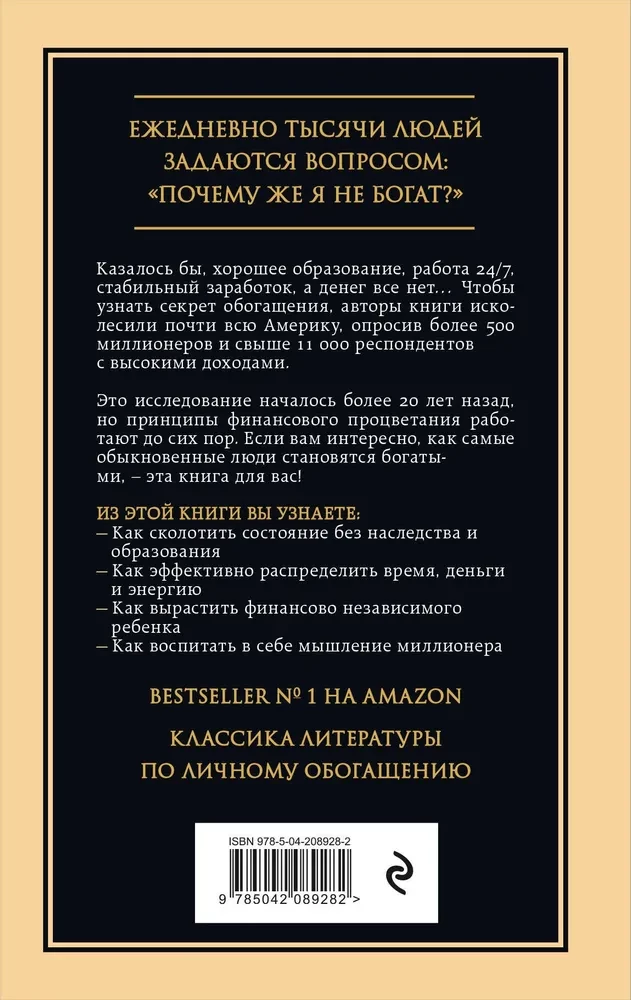 My Neighbor is a Millionaire. Why Do Some Work While Others Get Rich? Secrets of a Prosperous Life