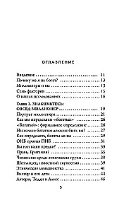 Мой сосед - миллионер. Почему работают одни, а богатеют другие? Секреты изобильной жизни