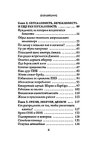 Мой сосед - миллионер. Почему работают одни, а богатеют другие? Секреты изобильной жизни