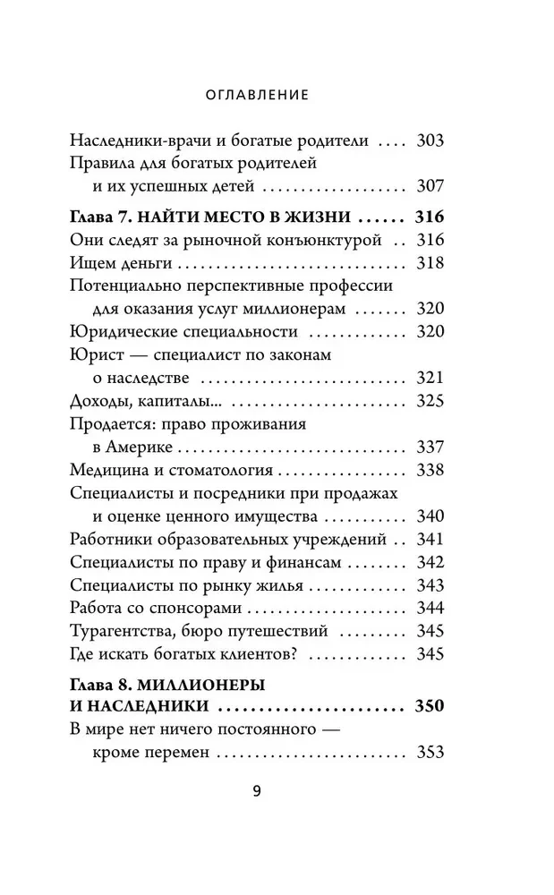 Мой сосед - миллионер. Почему работают одни, а богатеют другие? Секреты изобильной жизни