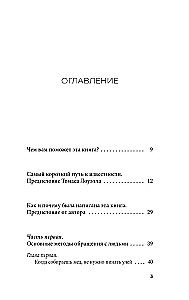 Как завоевывать друзей и оказывать влияние на людей