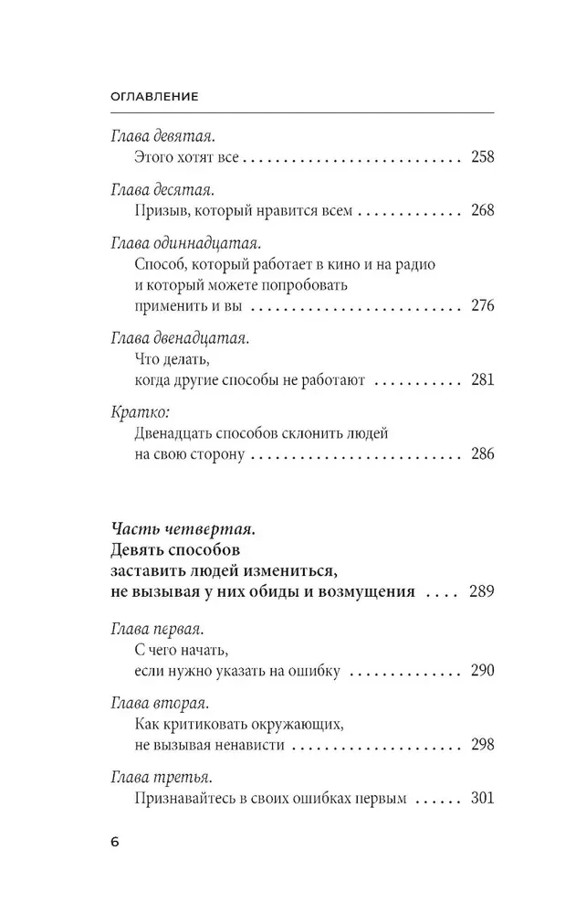 Как завоевывать друзей и оказывать влияние на людей