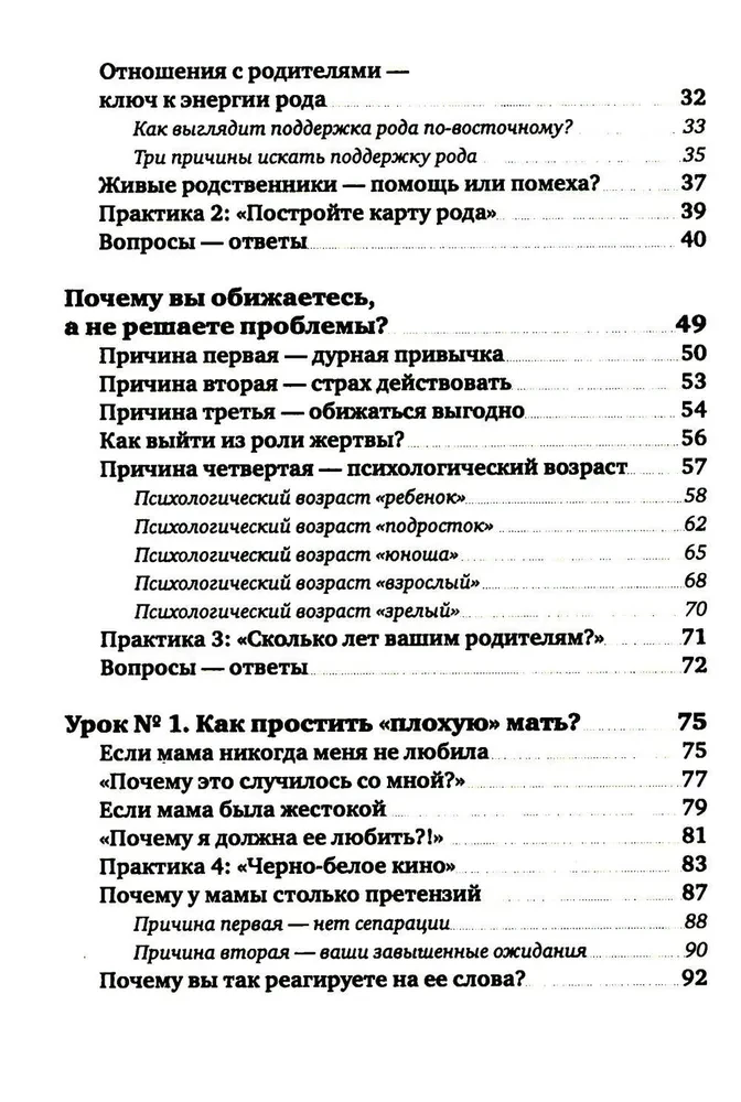 По вашим правилам. Как выстроить здоровые отношения с мамой и папой