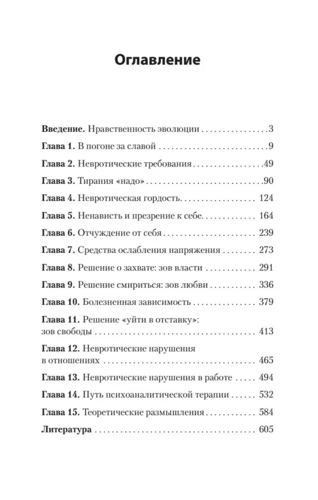 Невроз и личностный рост. Борьба за самореализацию