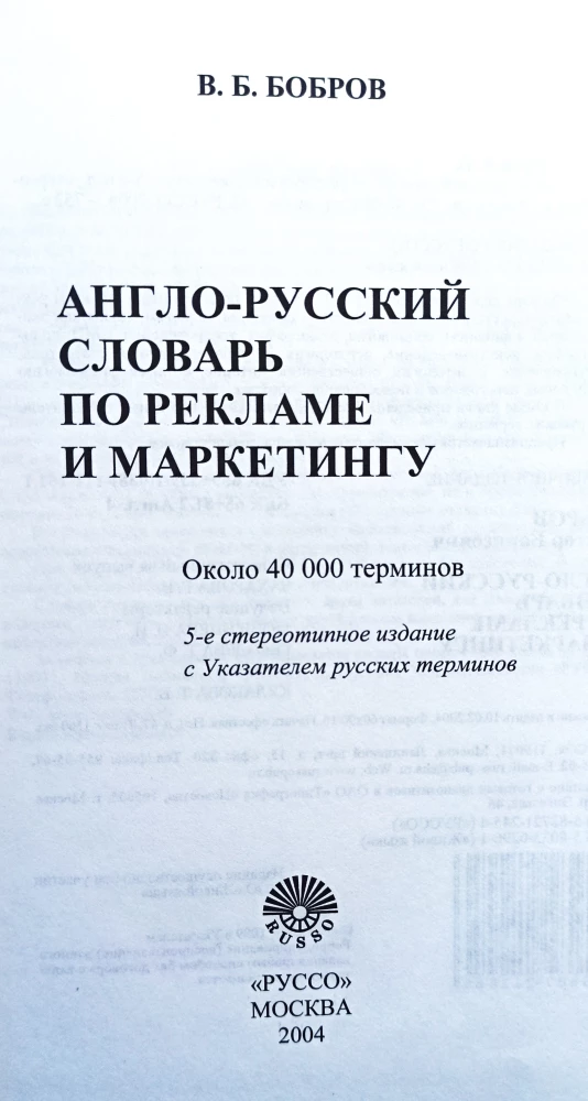 Anglo-Russian Dictionary of Advertising and Marketing