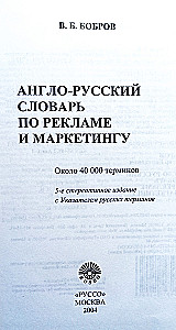 Anglo-Russian Dictionary of Advertising and Marketing