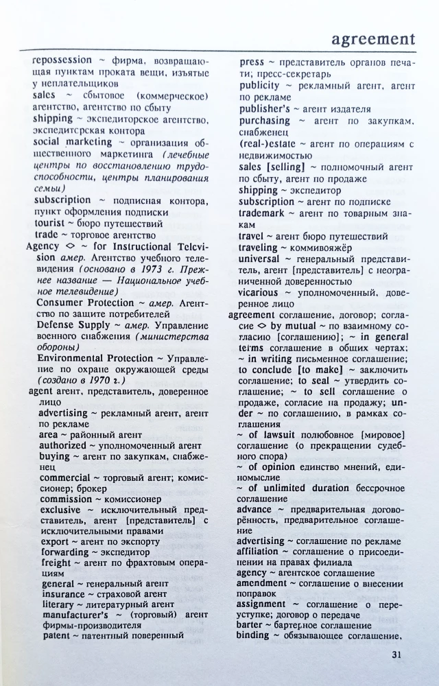 Anglo-Russian Dictionary of Advertising and Marketing