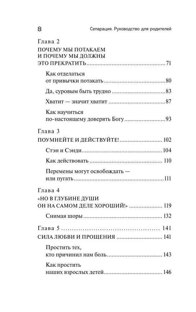 Сепарация. Руководство для родителей