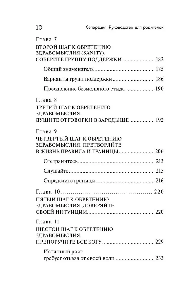 Сепарация. Руководство для родителей