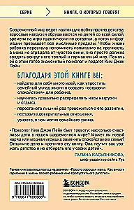 Минимум воспитания. Как дать ребенку главное, не перегружая лишним