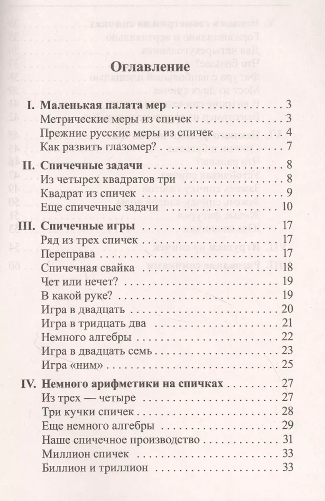 Mathematics. Exercises with Matches