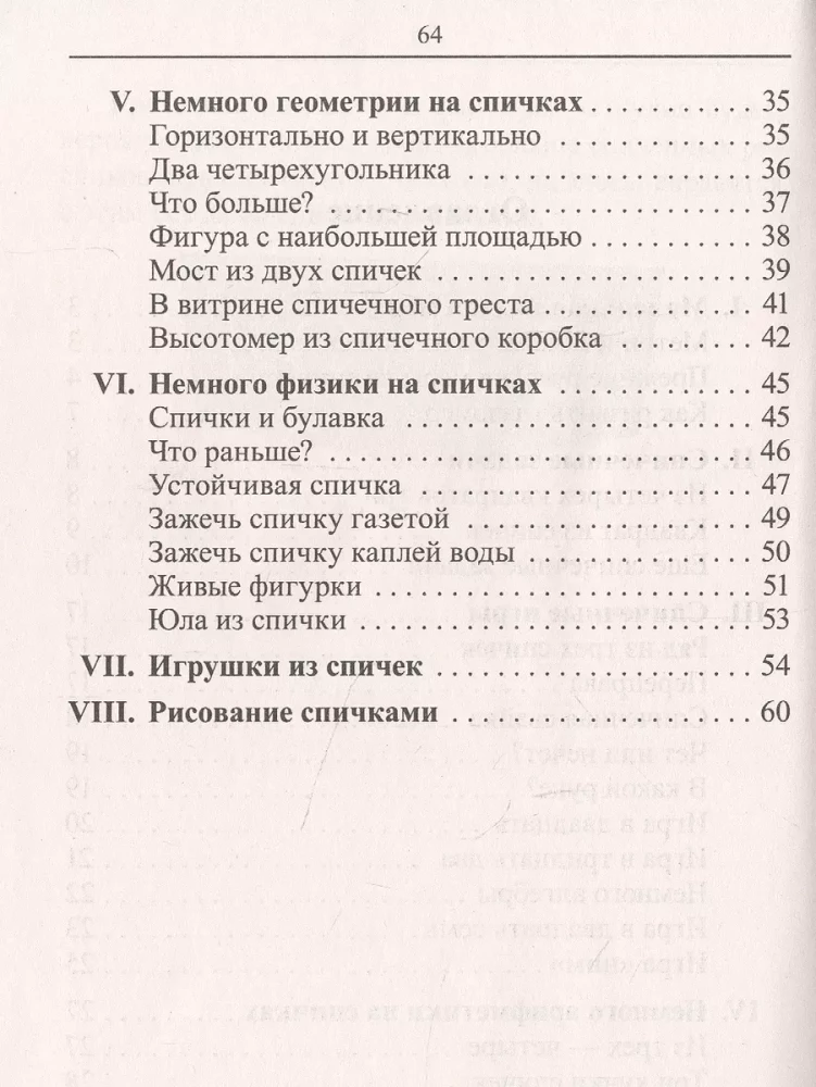 Mathematics. Exercises with Matches