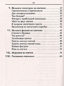 Mathematics. Exercises with Matches