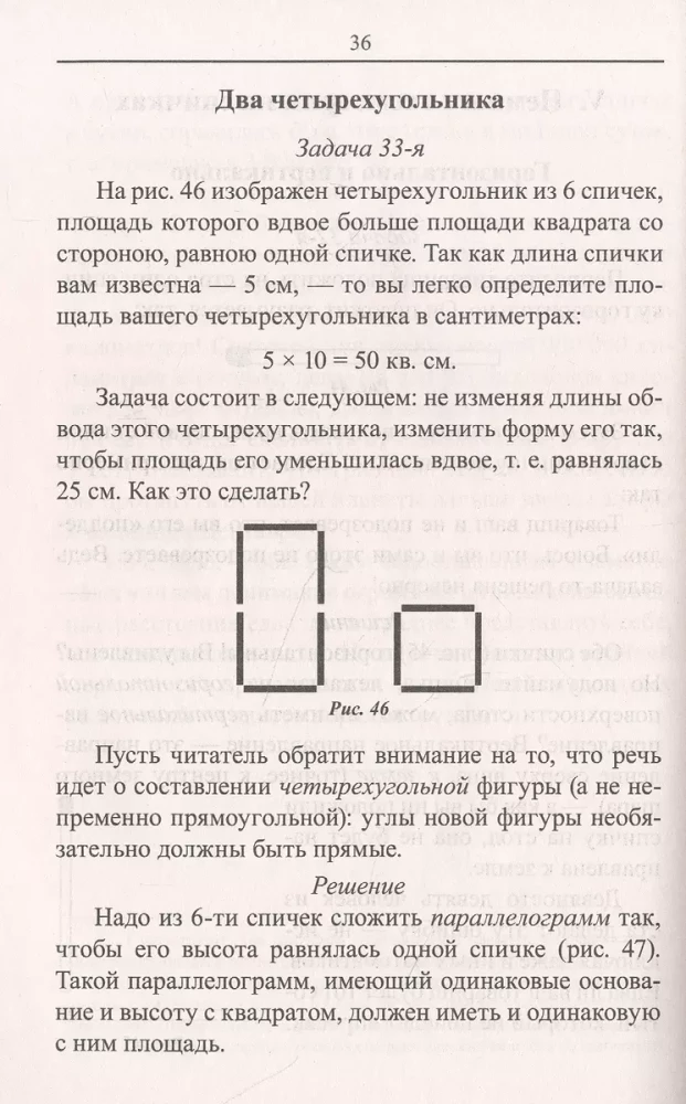 Mathematics. Exercises with Matches