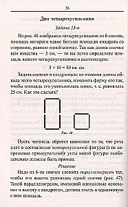 Mathematics. Exercises with Matches