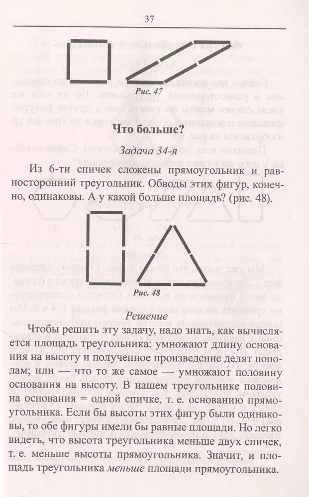 Mathematics. Exercises with Matches