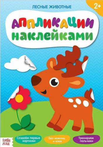 Sticker Application - Forest Animals