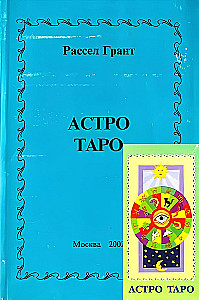 Астро Таро (книга+ 64 карты)