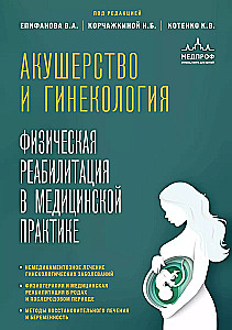 Obstetrics and Gynecology. Physical Rehabilitation in Medical Practice