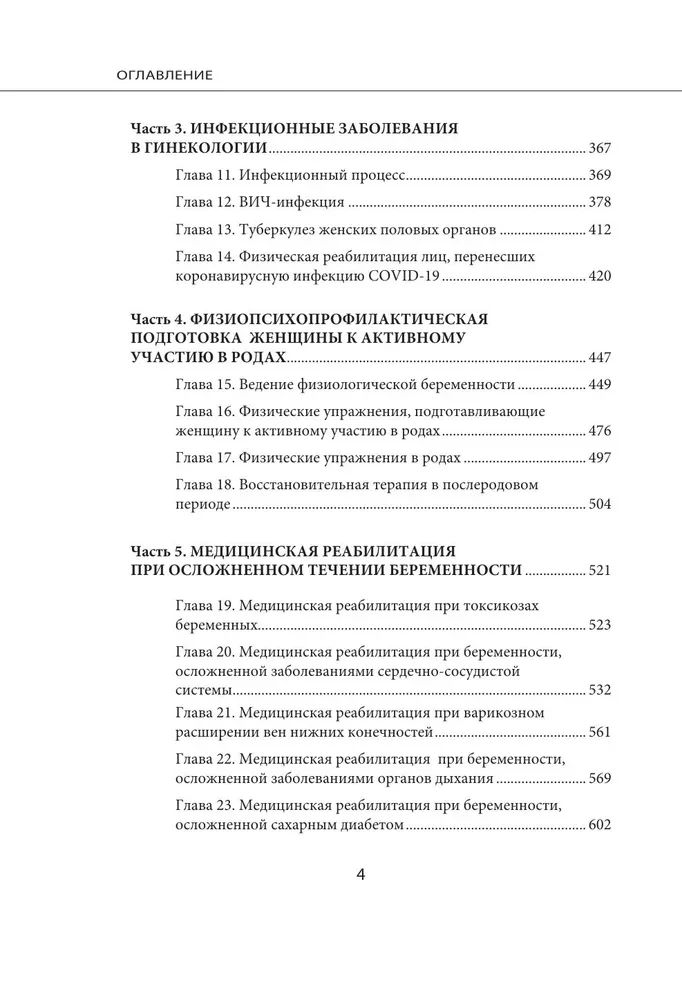 Obstetrics and Gynecology. Physical Rehabilitation in Medical Practice