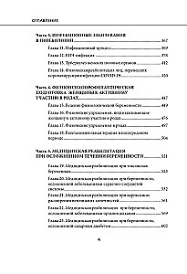 Obstetrics and Gynecology. Physical Rehabilitation in Medical Practice