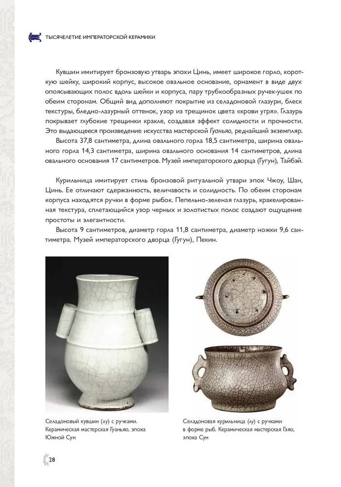 The Millennium of Imperial Ceramics