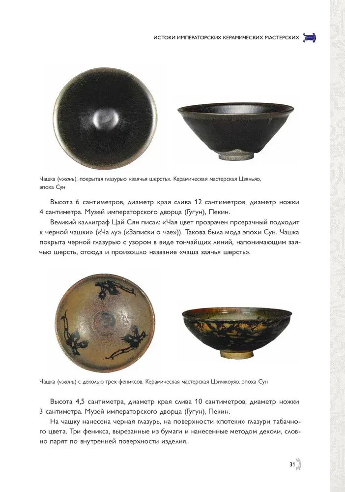 The Millennium of Imperial Ceramics