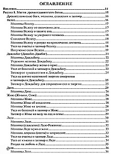 Тайная магия славянских богов и духов