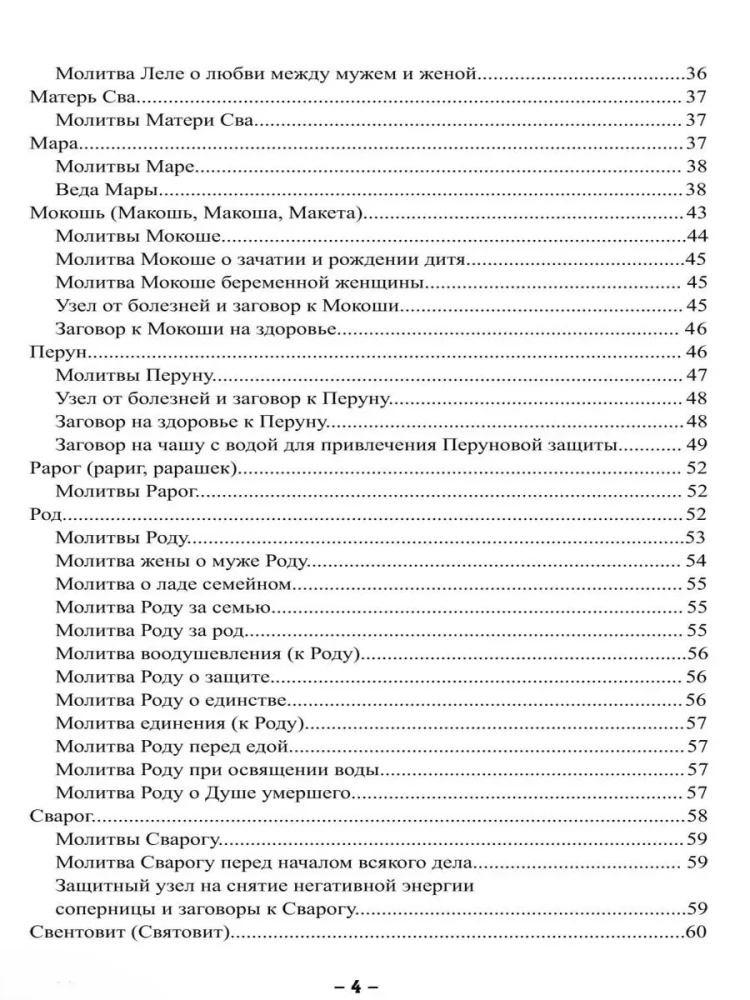 Тайная магия славянских богов и духов