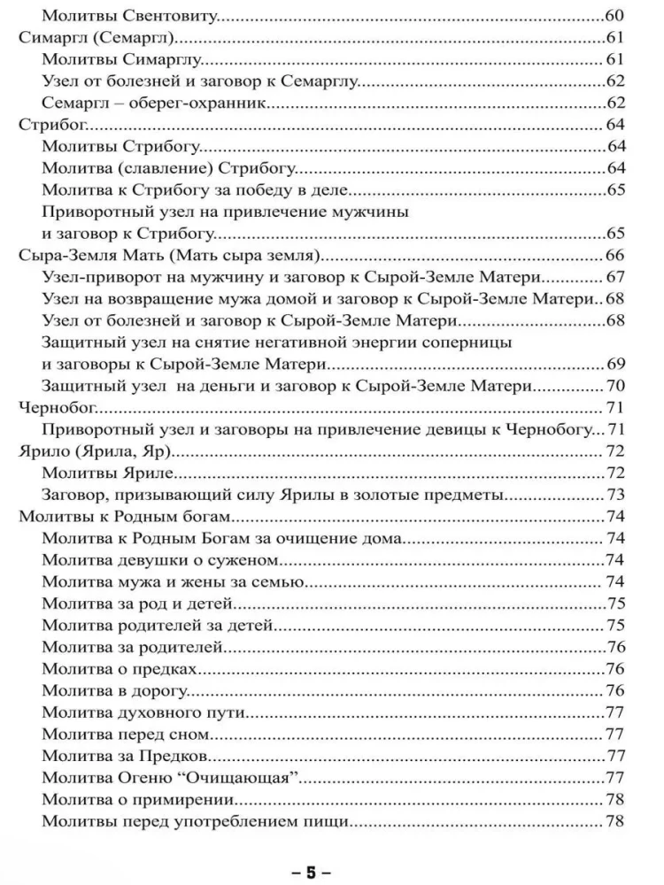 Тайная магия славянских богов и духов