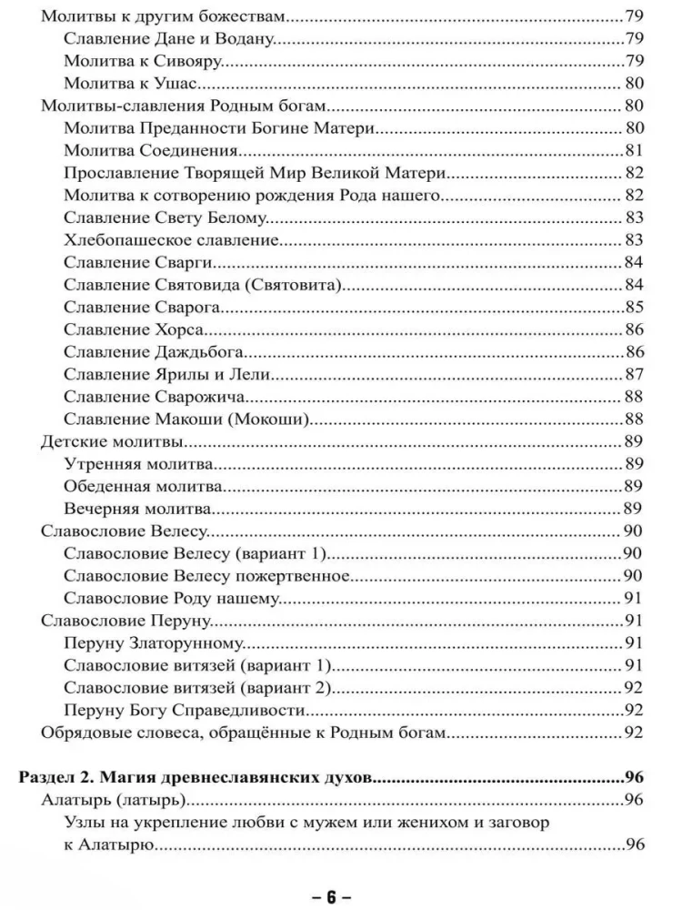 Тайная магия славянских богов и духов