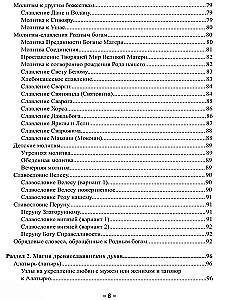 Тайная магия славянских богов и духов