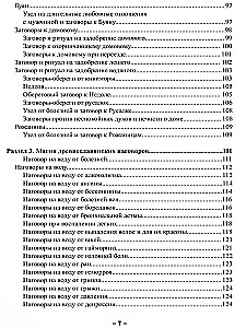 Тайная магия славянских богов и духов