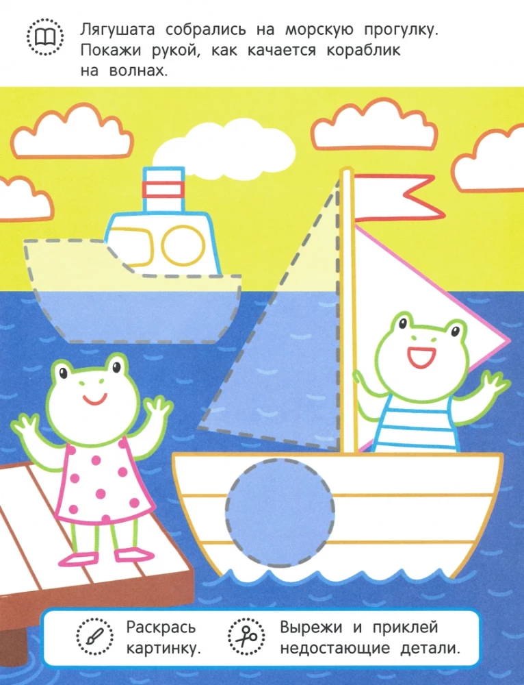 Coloring Book with Application. The Little Ship and Its Friends