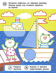 Coloring Book with Application. The Little Ship and Its Friends