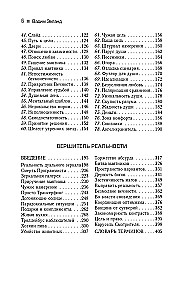 Практический курс Трансферинга за 78 дней. Вершитель реальности