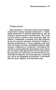 Практический курс Трансферинга за 78 дней. Вершитель реальности