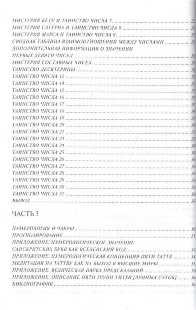 Vedic Numerology. Self-Dedication Practice Using the Energy of Numbers and Words