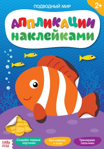 Sticker Application - Underwater World